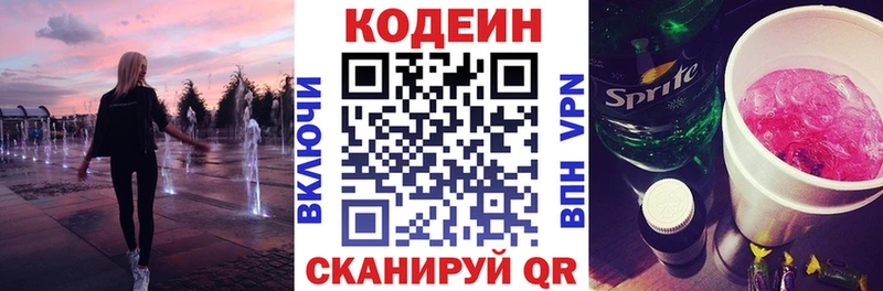где продают   Белозерск  Codein Purple Drank 